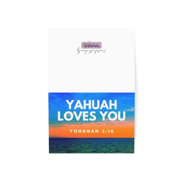 Yauah Loves You (Greeting Cards & Envelopes) - Image 369